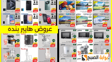 أقوى عروض بنده الأسبوعية