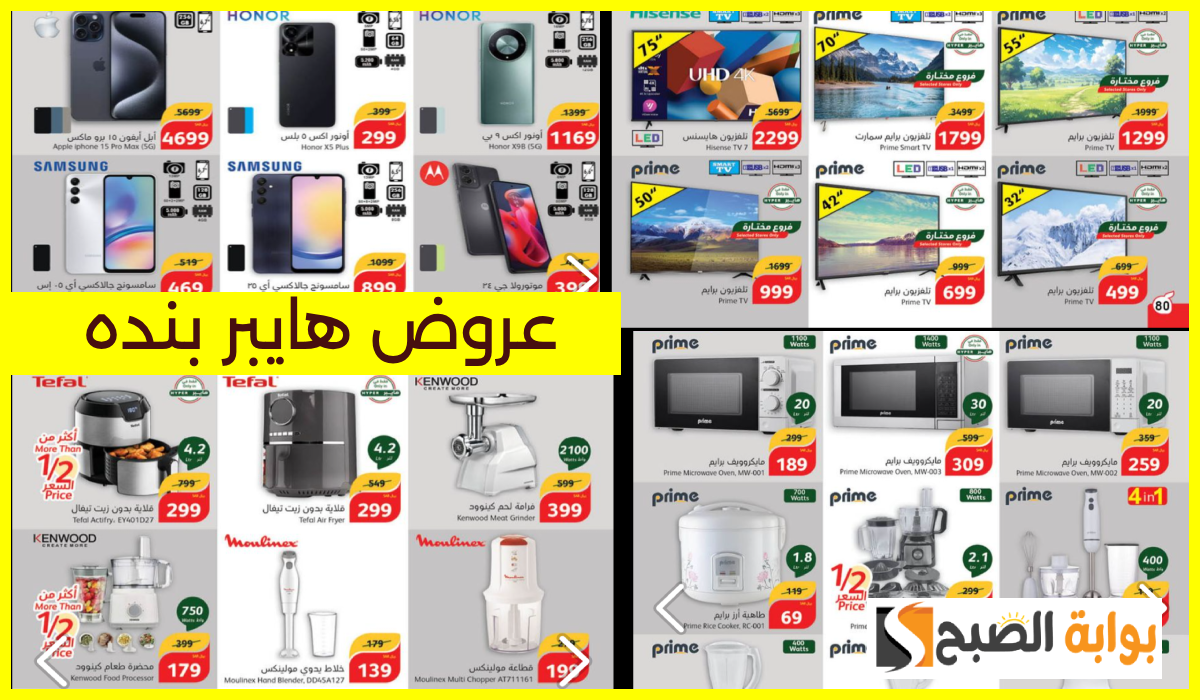 أقوى عروض بنده الأسبوعية على الشاشات والجوالات والأجهزة المنزلية حتى 22 أكتوبر 2024 10 أقوى عروض بنده الأسبوعية على الشاشات والجوالات والأجهزة المنزلية حتى 22 أكتوبر 2024