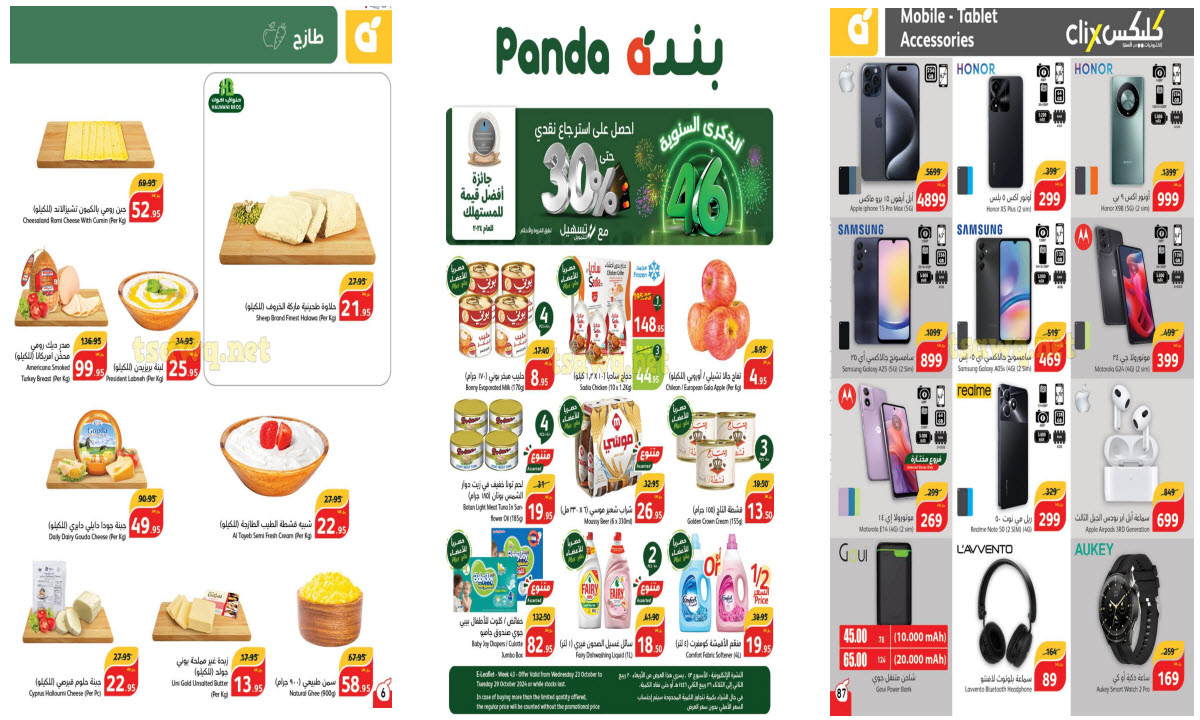 بالصور.. بنده السعودية تطلق أقوى العروض بخصومات استثنائية بمناسبة الذكرى السنوية حتى 29 اكتوبر