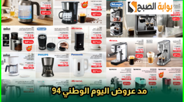 أقوى عروض ساكو السعودية
