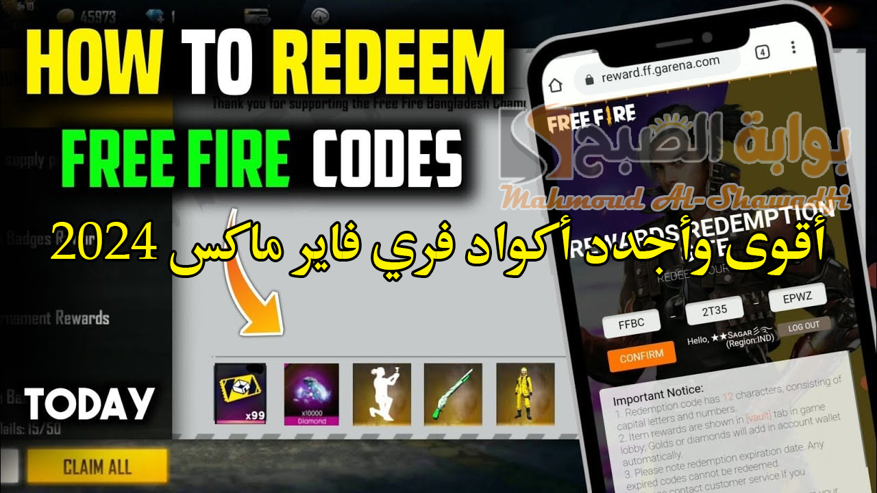 “أكواد جديدة مجانية”.. أقوى وأجدد أكواد فري فاير ماكس 2024 Free Fire Max Codes معدات وسكنات خرافية