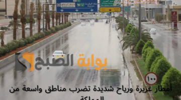 أمطار غزيرة ورياح شديدة تضرب مناطق واسعة من المملكة