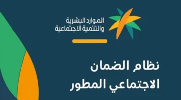 أهلية الضمان الاجتماعي المطور 2024