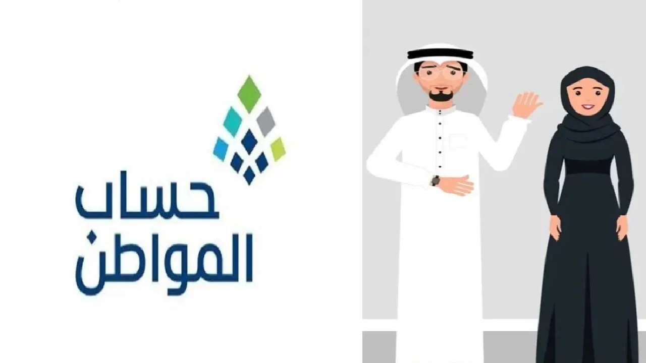 متى تتم دراسة أهلية المتقدمين للبرنامج بعد يوم 10 سبتمبر؟ حساب المواطن يوضح 2 متى تتم دراسة أهلية المتقدمين للبرنامج بعد يوم 10 سبتمبر؟ حساب المواطن يوضح