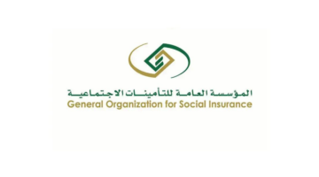 إضافة الموظف في التأمينات الاجتماعية