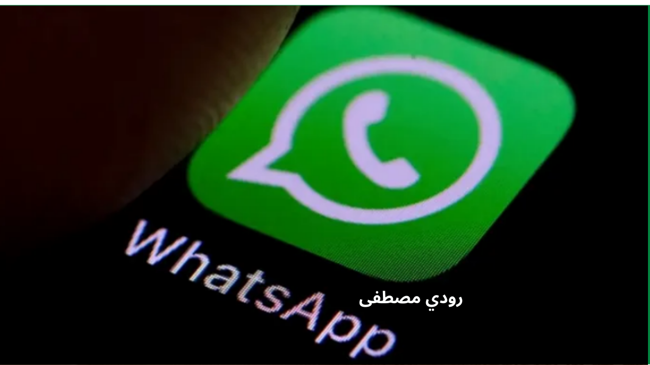 تحديث واتساب الجديد..كيف ستغير الميزات الجديدة في حالات واتساب طريقة تفاعلك مع الأصدقاء إلى الأبد؟