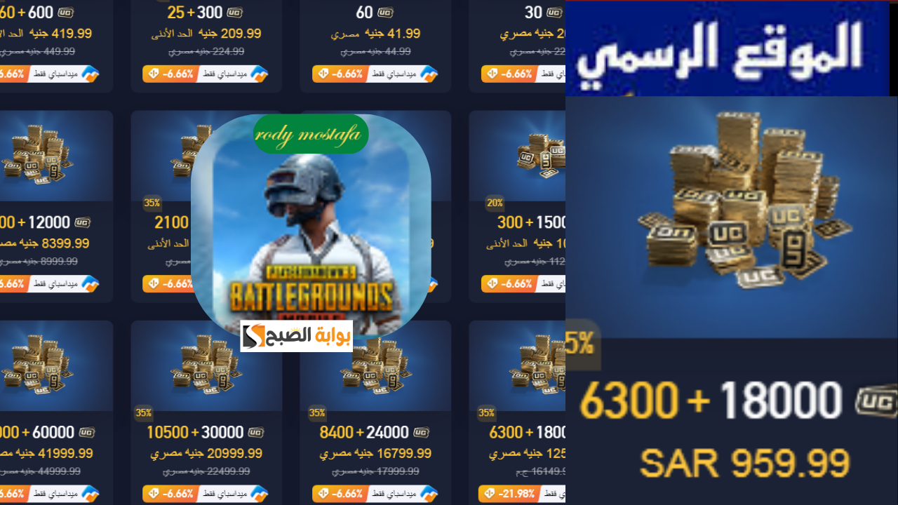أحدث الأزياء والأسلحة.. شحن شدات ببجي بأسهل الطرق وأسرعها عبر Midasbuy