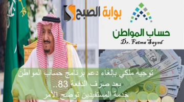 إلغاء دعم حساب المواطن