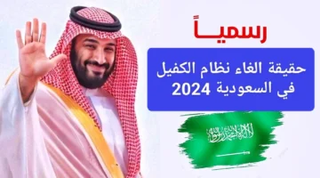 إلغاء نظام الكفالة