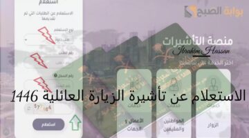 إلكترونيا الاستعلام عن ت