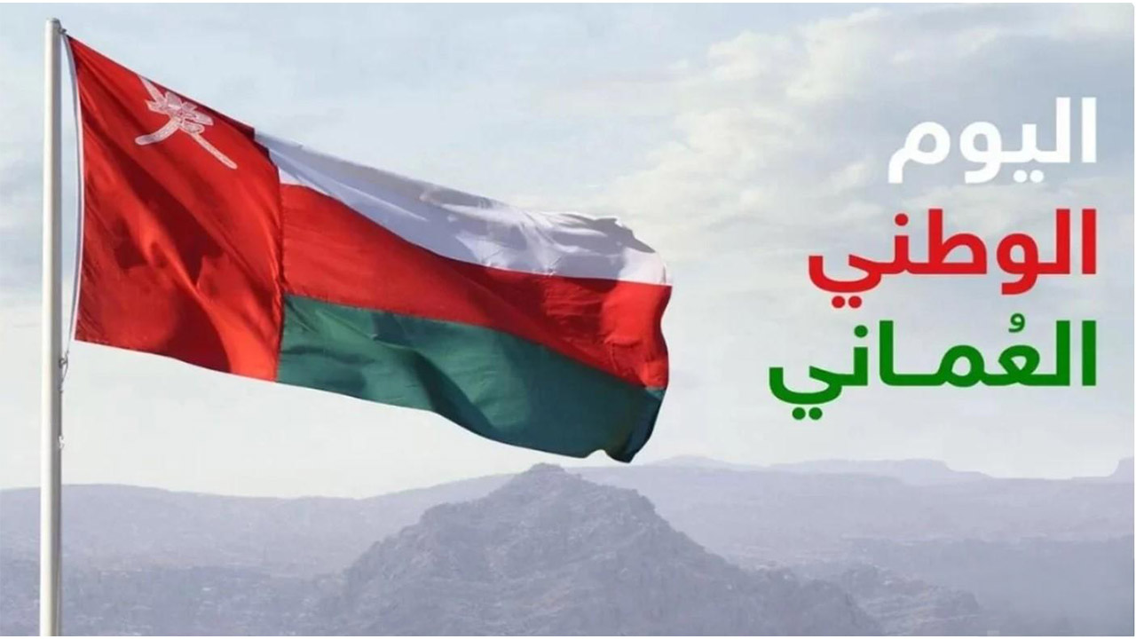 “عروض وأجواء مميزة”.. موعد اجازة العيد الوطني العماني 2024 ومظاهر الاحتفال بهذا اليوم