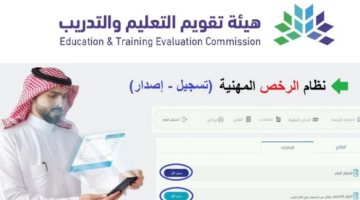 اختبار الرخصة المهنية التخصصي