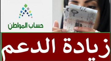 استحقاق حساب المواطن