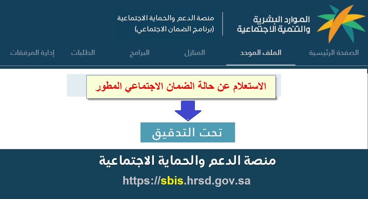 الضمان المطور.. رابط وخطوات الإطلاع على نتائج الأهلية