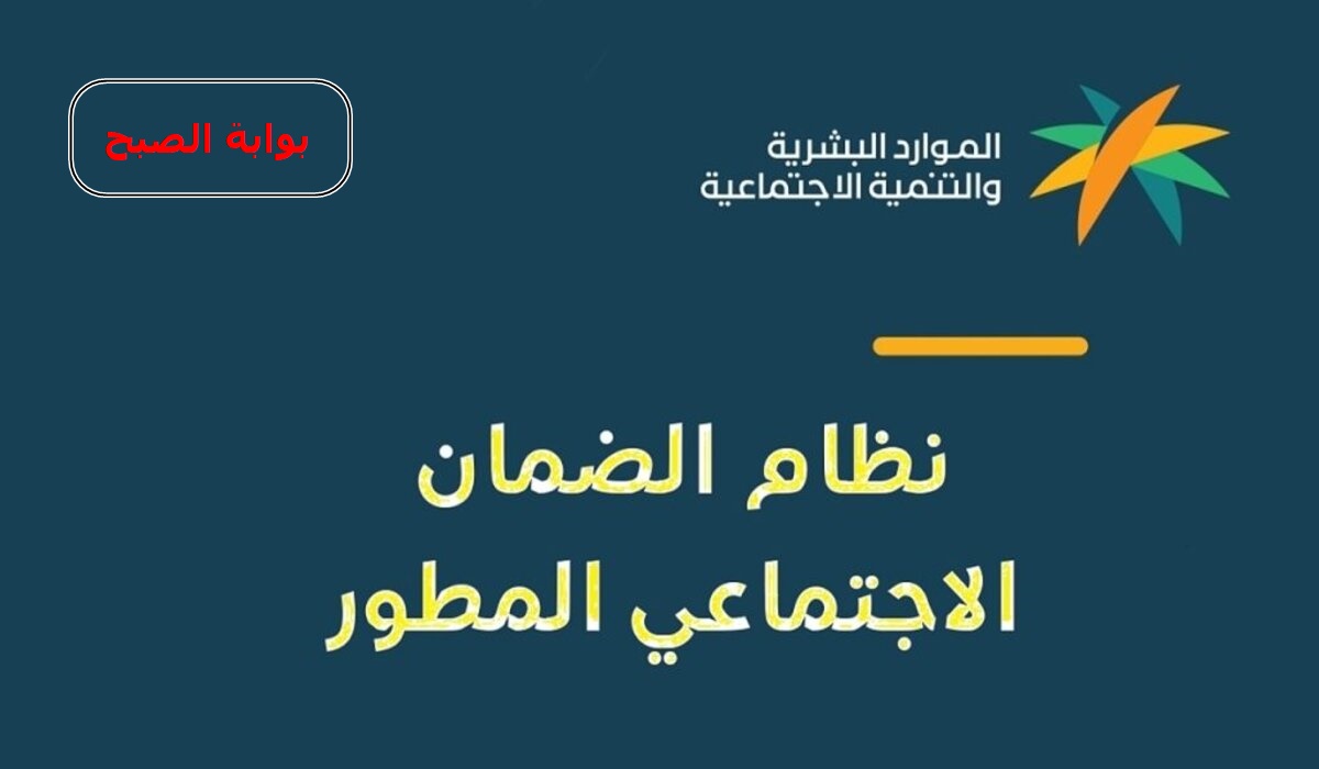شوف هتقبض امتى .. استعلام الضمان الاجتماعي المطور نوفمبر 2024 ومواعيد صرف الدعم