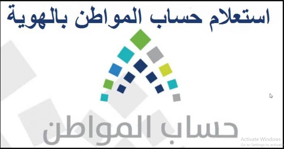 الان استعلام عن حساب المواطن لشهر اكتوبر 2024 من موقع حساب المواطن برقم الهوية