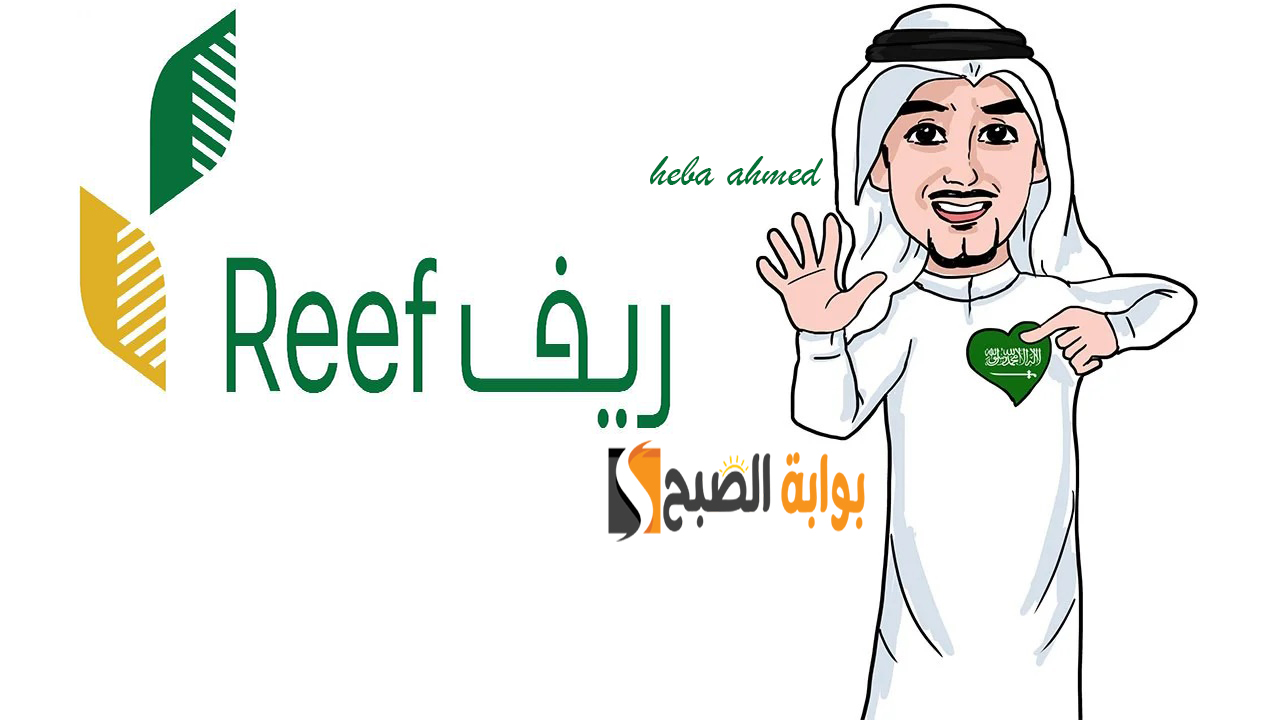 كيفية استعلام دعم ريف برقم الهوية لجميع المستفيدين لدفعة شهر نوفمبر