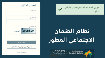 استعلام عن الضمان الاجتماعي المطور