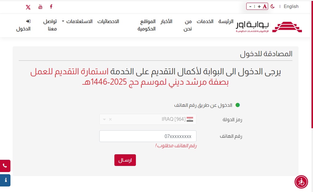 رسمياً .. استمارة التقديم بصفة مرشد حج 2025 العراق UR.gov.iQ عبر منصة أور الإلكترونية