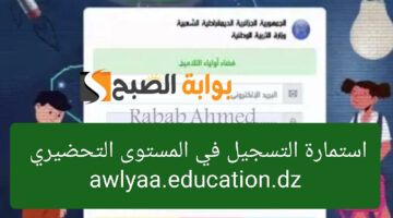 استمارة تسجيلات التحضيري