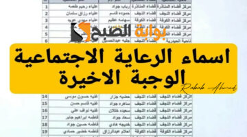 اسماء الرعاية الاجتماعية الوجبة الأخيرة 1