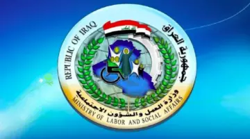اسماء المشمولين بالرعاية الاجتماعية 2024