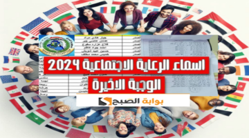اسماء المشمولين بالرعاية الاجتماعية الوجبة 7