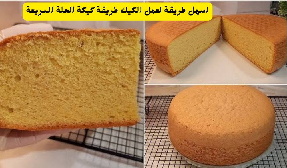 لعشاق الحلى السريع..طريقة كيكة الحلة بدون فرن بيضة واحدة فقط إسفنجية وهشه مثل التورتة