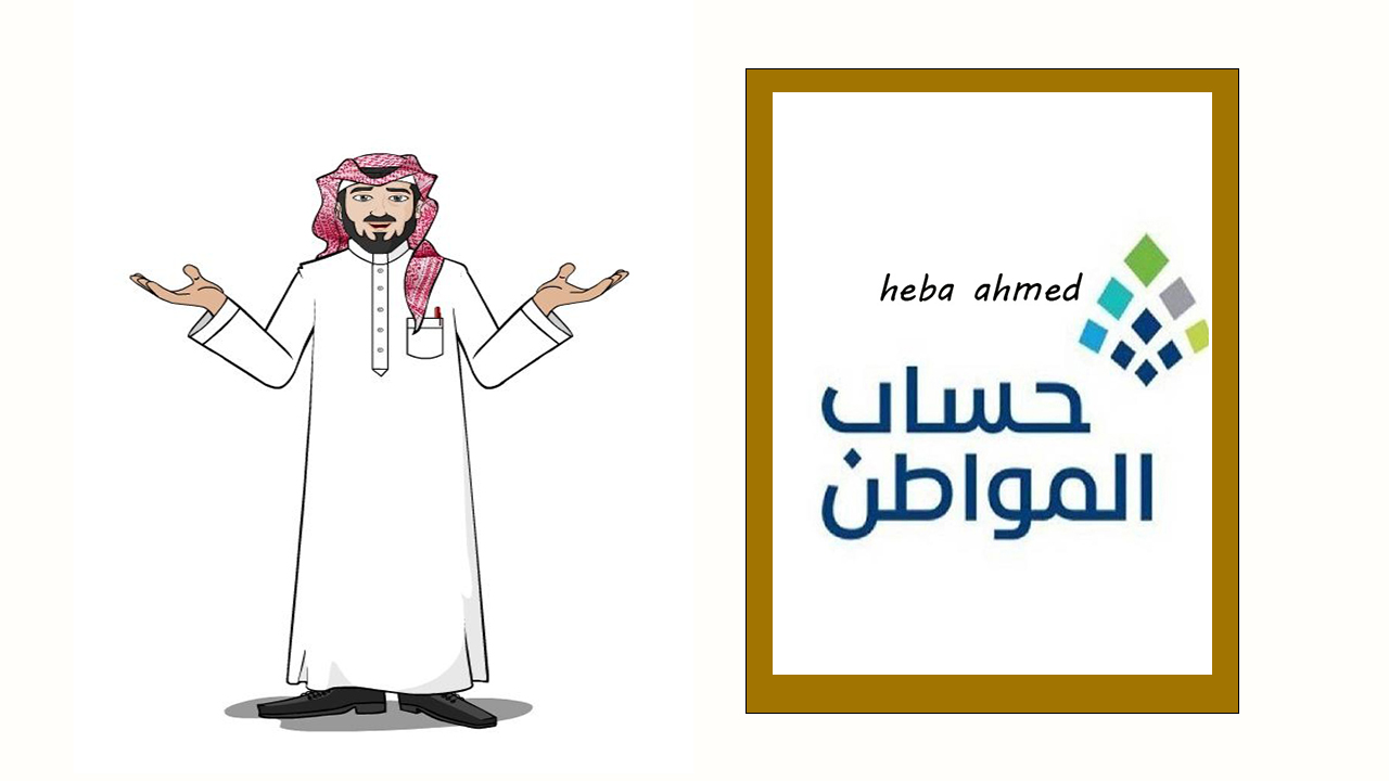 خطوات تقديم اعتراض على حساب المواطن وأسباب توقف الدعم عنك 3 خطوات تقديم اعتراض على حساب المواطن وأسباب توقف الدعم عنك