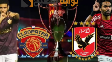 الأهلي وسيراميكا السوبر المصري