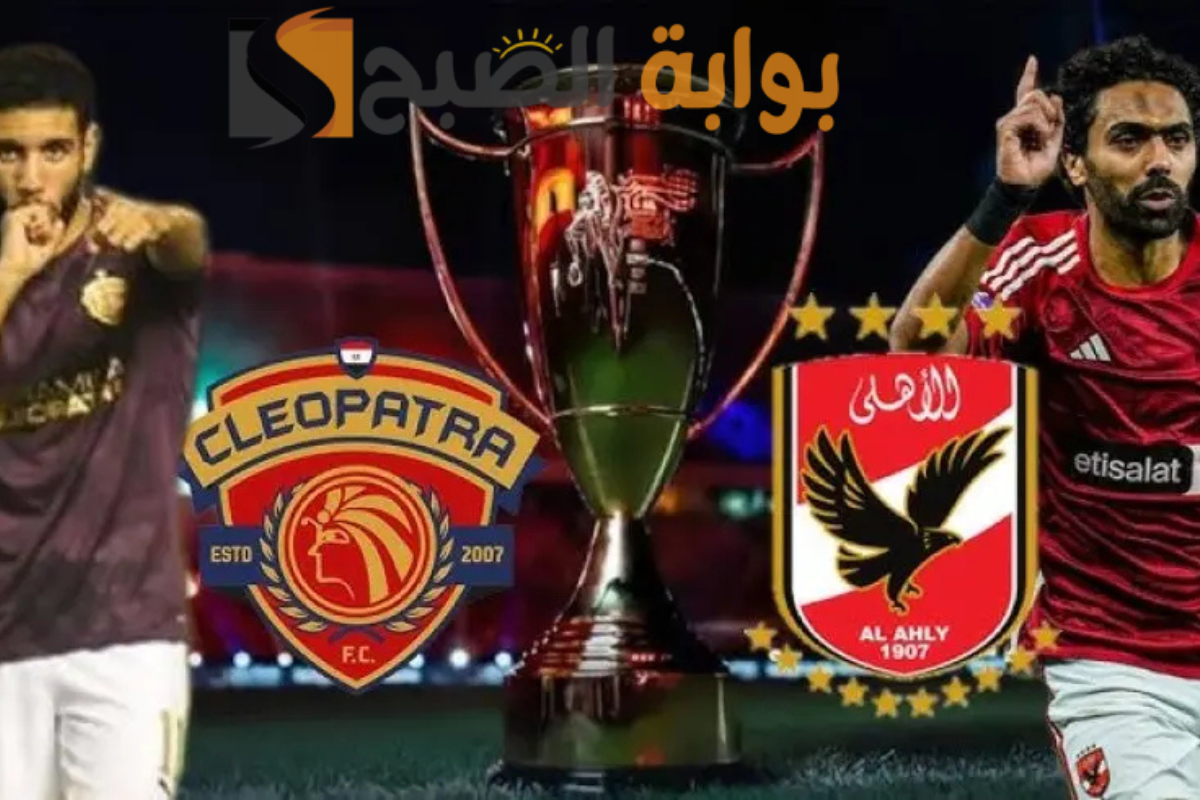 كولر يفجر مفاجأة في تشكيل الأهلي أمام سيراميكا كليوباترا نصف نهائي السوبر المصري 2024 5 كولر يفجر مفاجأة في تشكيل الأهلي أمام سيراميكا كليوباترا نصف نهائي السوبر المصري 2024