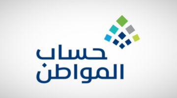 الإفصاح عن مصدر دخل في حساب المواطن