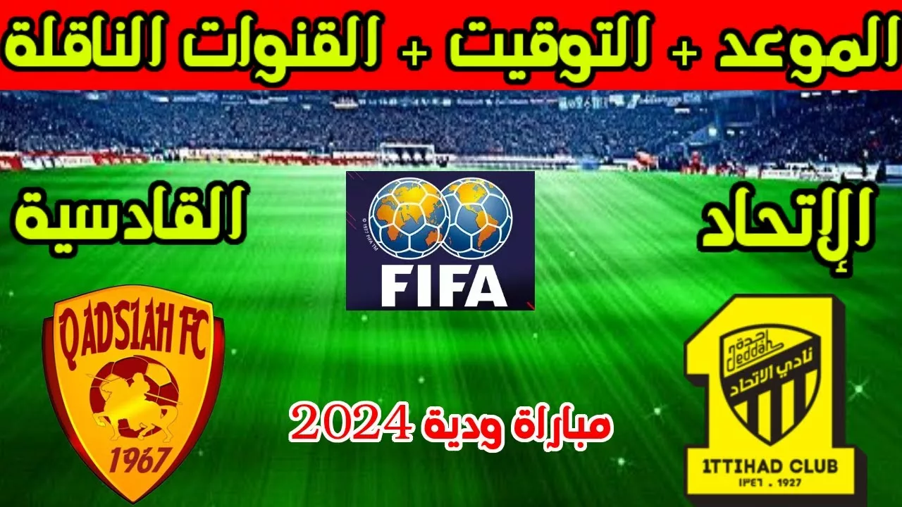 احتلال الصدارة.. الاتحاد في مواجهة نارية أمام القادسية ضمن منافسات الجولة السابعة من دوري روشن 5 احتلال الصدارة.. الاتحاد في مواجهة نارية أمام القادسية ضمن منافسات الجولة السابعة من دوري روشن