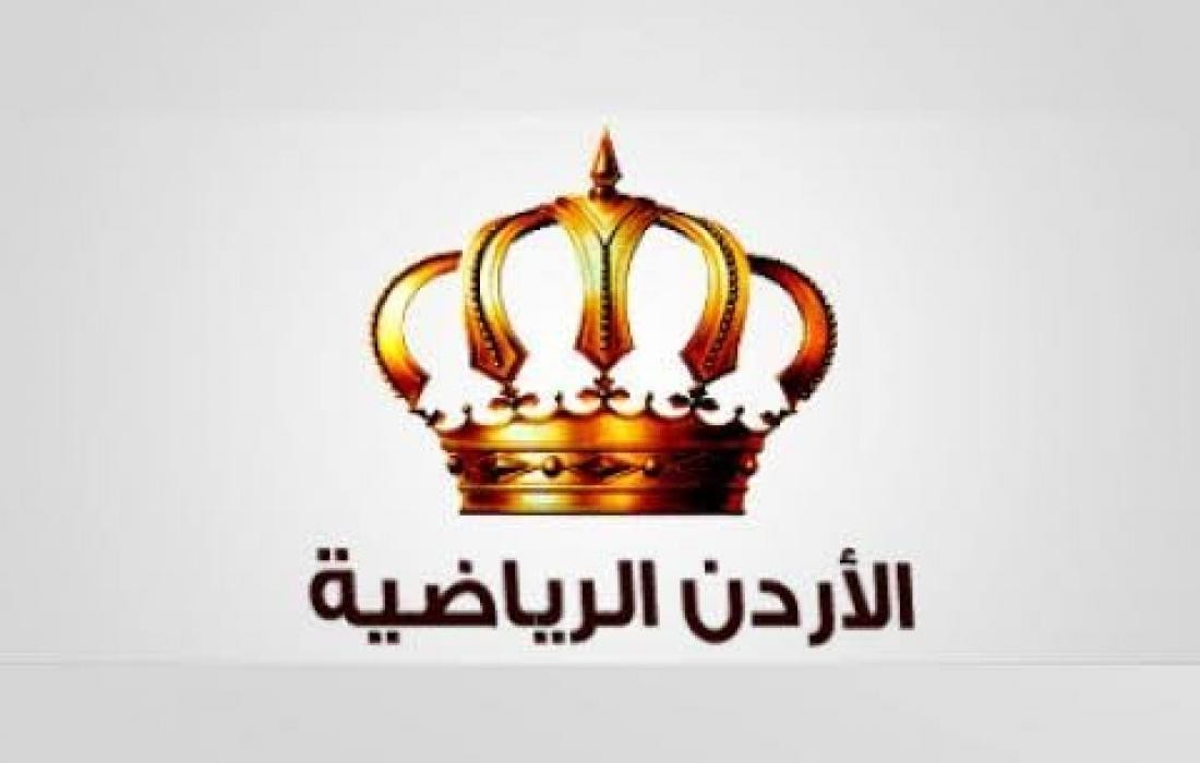 تردد قناة الأردن الرياضية لمتابعة تصفيات كأس العالم 2026