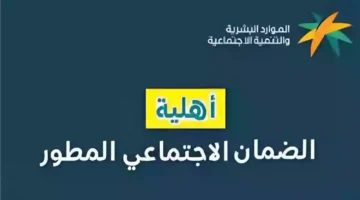 الاستعلام عن أهلية الضمان الاجتماعي