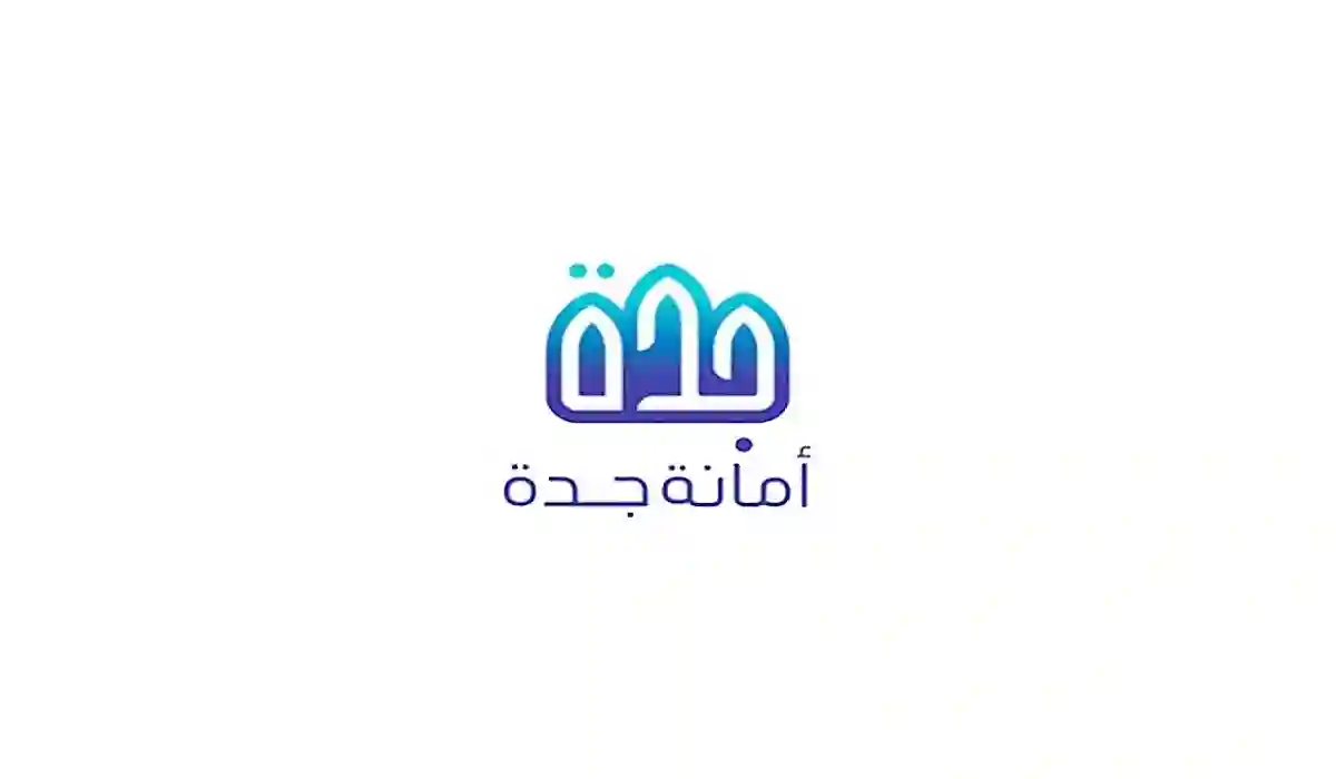 الاستعلام عن الأحياء التي عليها هدد في جدة 1446 الآن عبر الأمانة العامة 5 الاستعلام عن الأحياء التي عليها هدد في جدة 1446 الآن عبر الأمانة العامة
