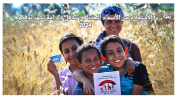 الاستعلام عن الأسماء الجدد في تكافل وكرامة لشهر نوفمبر 2024