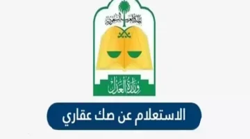 الاستعلام عن الصكوك العقارية برقم الهوية 1446