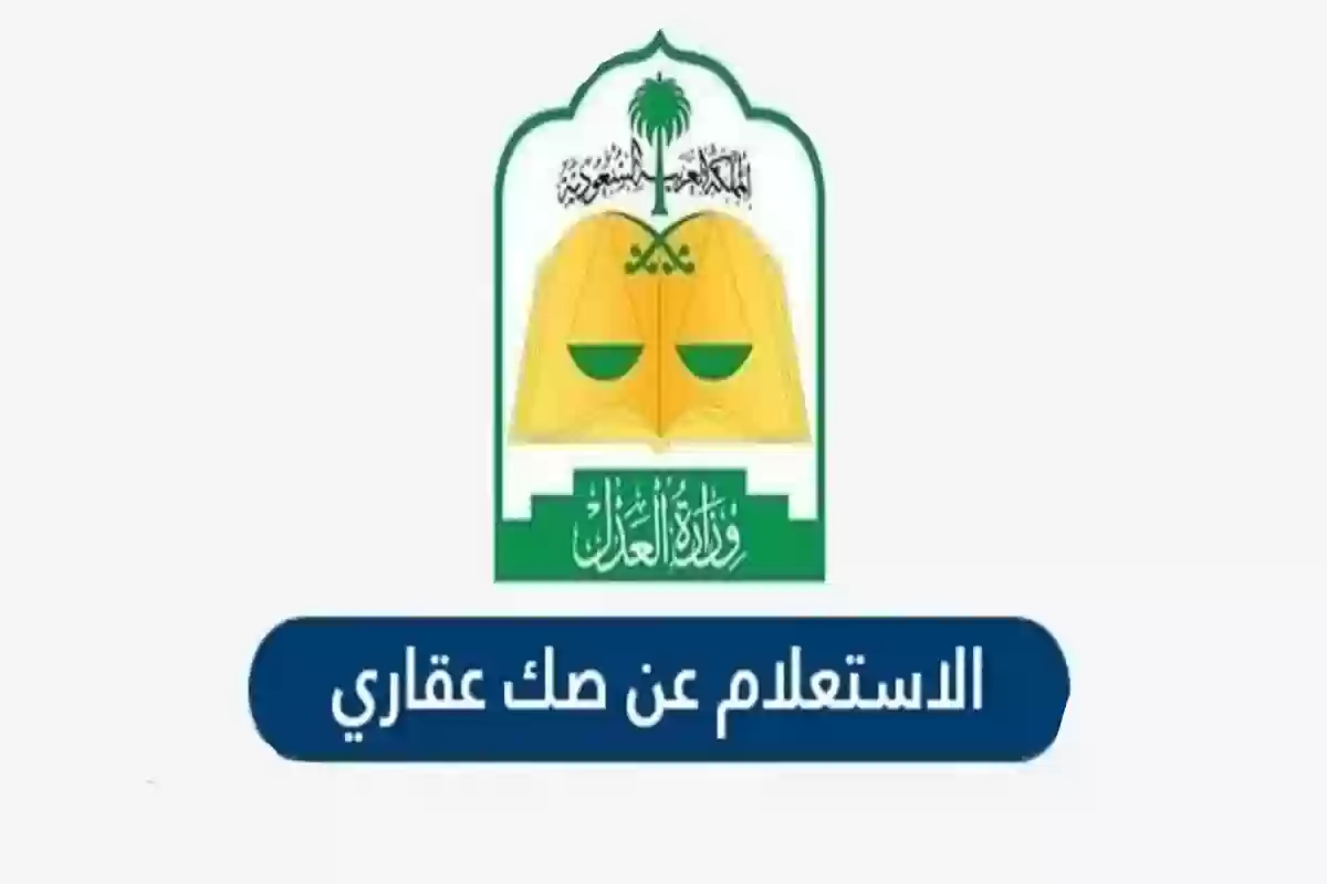 أسرع طريقة.. الاستعلام عن الصكوك العقارية برقم الهوية 1446 وشروط تحديثها 2 أسرع طريقة.. الاستعلام عن الصكوك العقارية برقم الهوية 1446 وشروط تحديثها