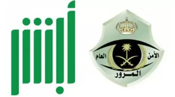 الاستعلام عن المخالفات المرورية
