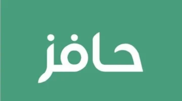 الاستعلام عن حافز العاطلين عن العمل 1446