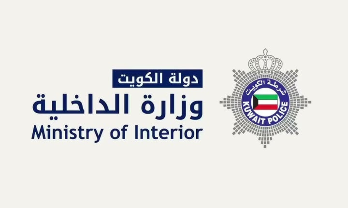 الاستعلام عن خدمات وزارة الداخلية في الكويت بالرقم المدني 2024.. الرابط والخطوات