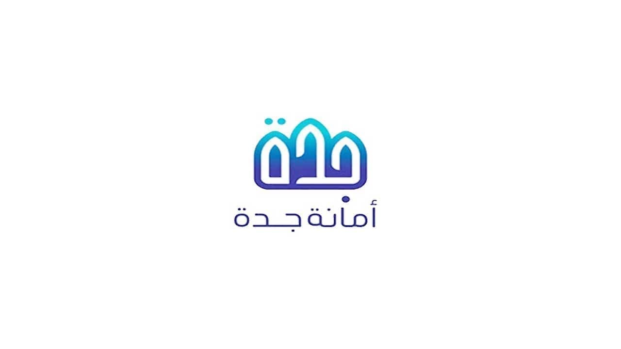 خطوات الاستعلام عن معاملة أمانة جدة اون لاين عبر بوابة الخدمات الإلكترونية