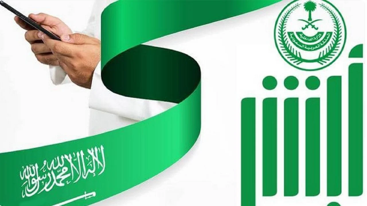 ما هي إجراءات الاستعلام عن نقل معلومات الإقامة عبر منصة أبشر 1446 2 ما هي إجراءات الاستعلام عن نقل معلومات الإقامة عبر منصة أبشر 1446