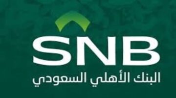 البنك الاهلى السعودى 1 2