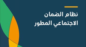 التحقق من أهلية الضمان المطور 1446