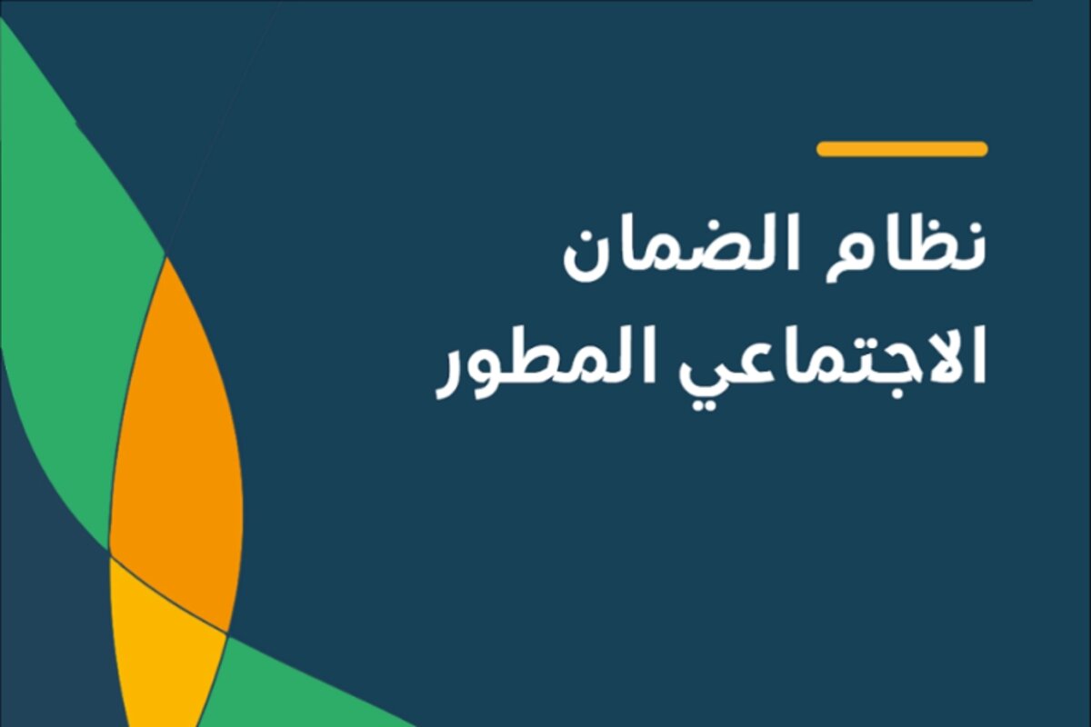 رابط وخطوات التحقق من أهلية الضمان المطور 1446.. وزارة الموارد البشرية والتنمية توضح