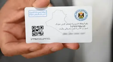 التسجيل في البطاقة التموينية بالعراق