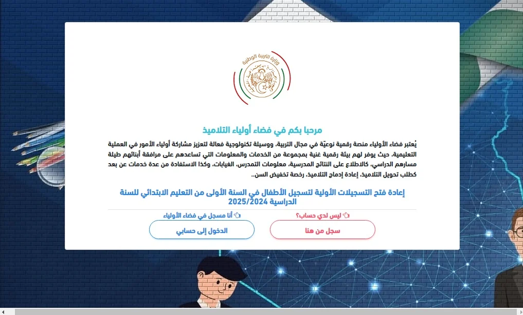 خطوات تسجيل التربية التحضيرية 2025 الجزائر وزارة التربية الوطنية awlya.education.gov.dz