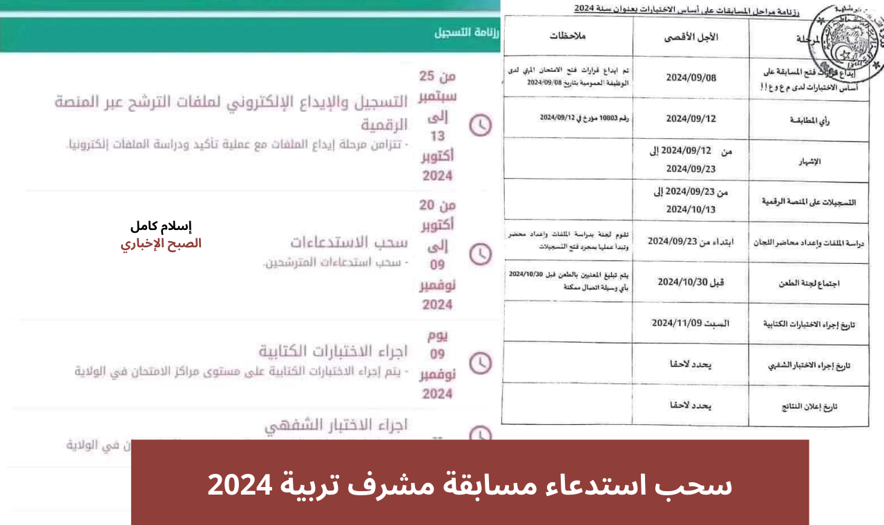 "concours.onec.dz" كيفية سحب استدعاء مسابقة مشرف تربية 2024 ومقتصد رابط الديوان الوطني للامتحانات والمسابقات 5 “concours.onec.dz” كيفية سحب استدعاء مسابقة مشرف تربية 2024 ومقتصد رابط الديوان الوطني للامتحانات والمسابقات